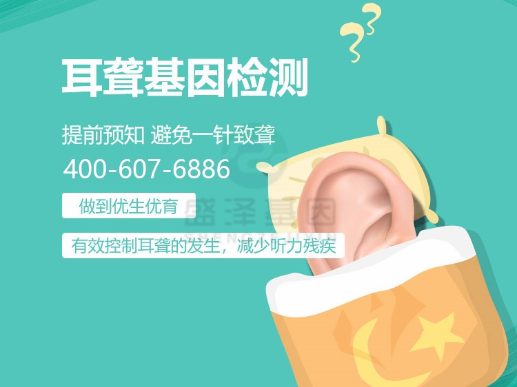 中山基因檢測(cè)：聽(tīng)力正常的父母也可能生出耳聾患兒！