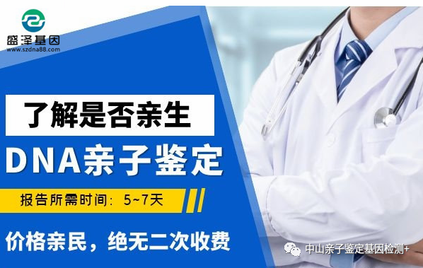 深圳正規(guī)親子鑒定機(jī)構(gòu)收費(fèi)多少錢？