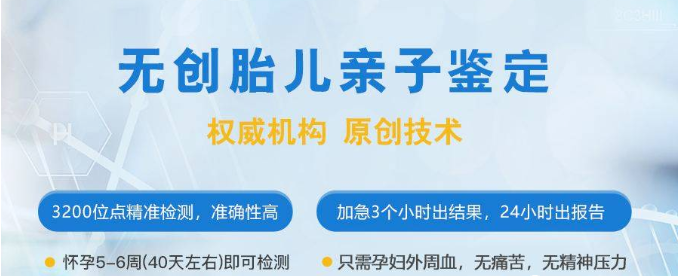 無創胎兒親子鑒定只需孕婦外周血就可以鑒定準確率如何？
