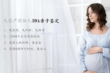 東莞的媽媽懷孕何時做親子鑒定好？東莞哪里可以做孕期親子鑒定？