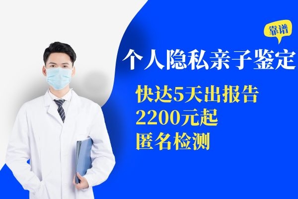 中山大涌鎮(zhèn)親子鑒定需要提供身份證戶口本嗎？大涌鎮(zhèn)能不能匿名做親子鑒定？