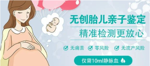 懷孕2個月可以做dna鑒定嗎？中山哪里可以做懷孕親子鑒定？