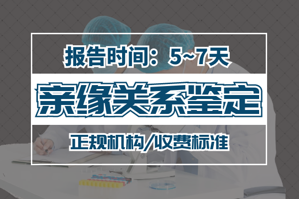中山翠亨做親子鑒定需要提供什么資料和證件？能不能匿名做親子鑒定？