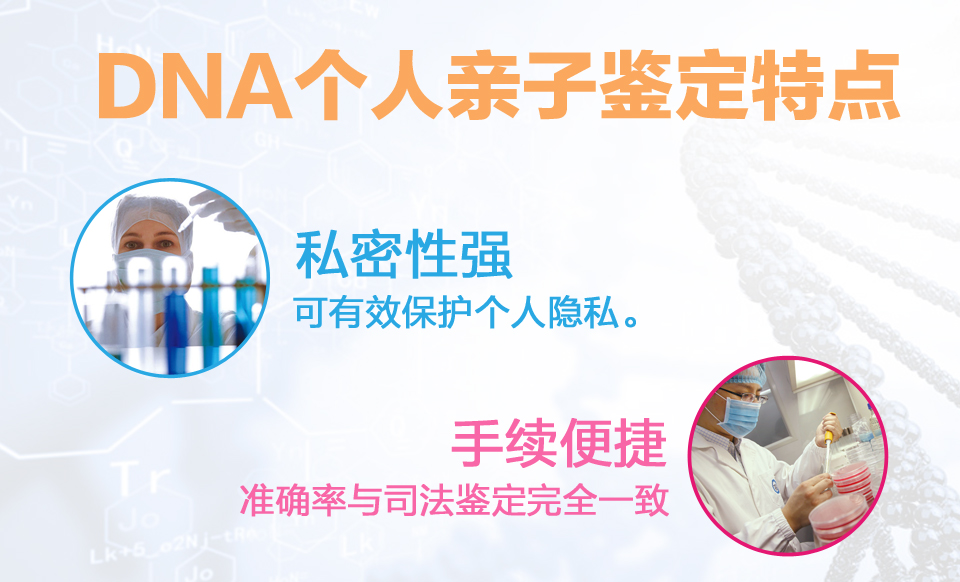 中山個人隱私DNA親子鑒定詳細介紹及流程來啦！