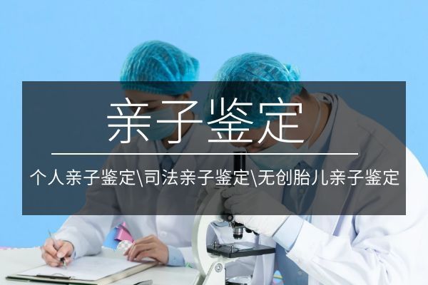 什么樣本可用于中山DNA親子鑒定？