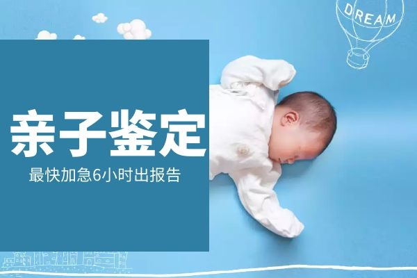中山正規親子鑒定機構多少錢？地址在哪？