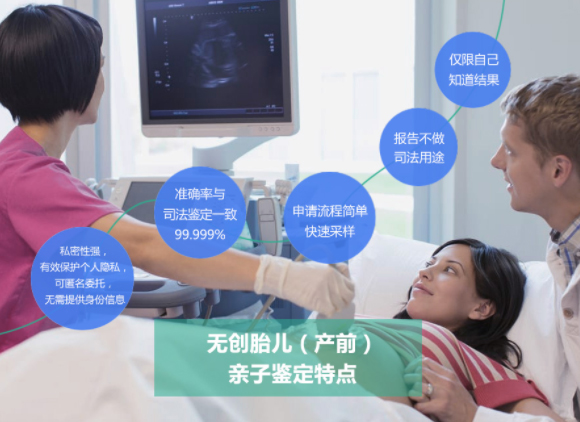 中山無創(chuàng)胎兒DNA親子鑒定真的可靠嗎？
