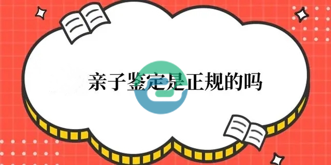 做中山親子鑒定，到底要準(zhǔn)備什么文件啊