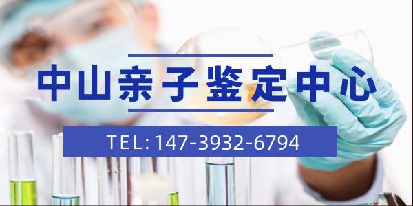 正式的中山親子鑒定應該在哪里做呢？如何鑒別靠譜的機構？